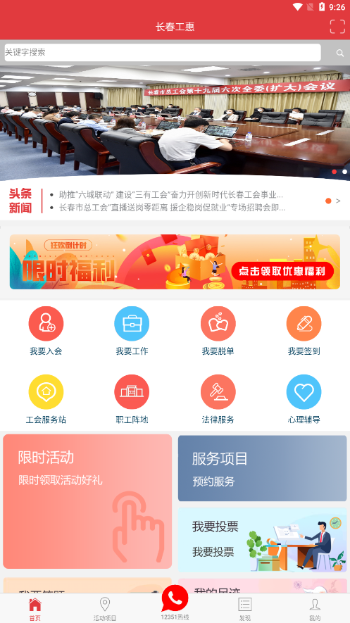 长春工会app最新版 截图2