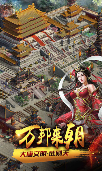 天将雄师 截图2