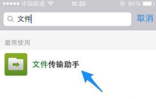 如何轻松打开微信文件传输助手？ 3