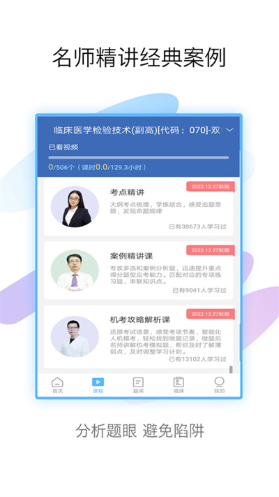 技师高级职称考试宝典 截图3