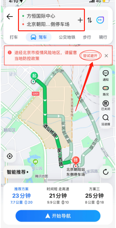 腾讯地图疫情区域导航规避功能怎么设置 疫情区域导航规避功能开启方法介绍 3