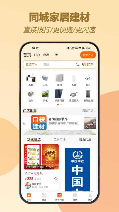 口袋建材app 1