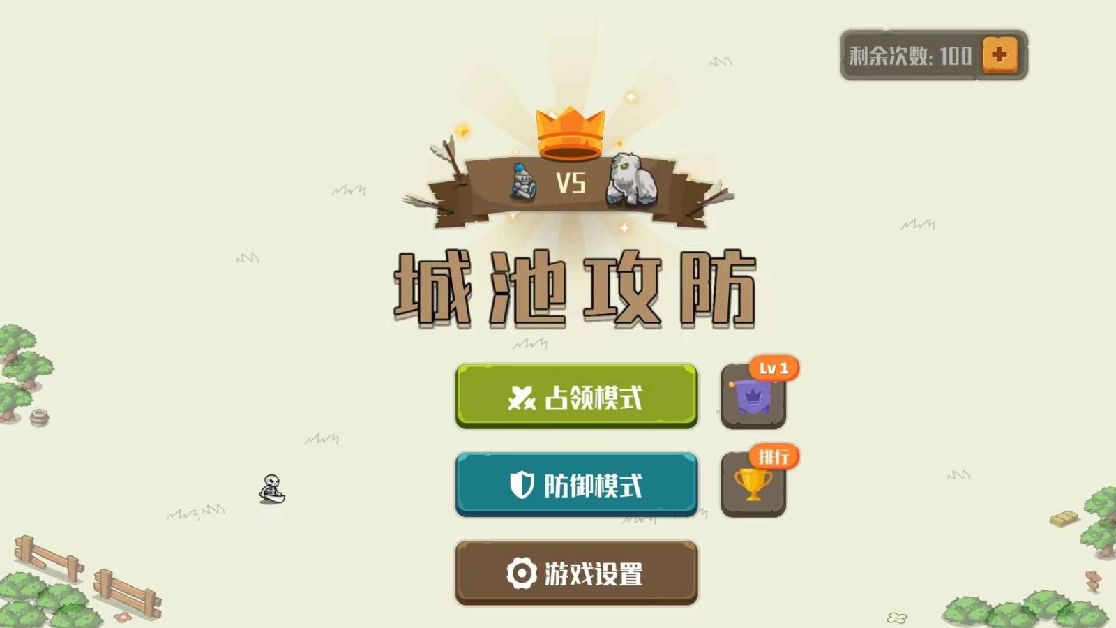 城池攻防 截图7