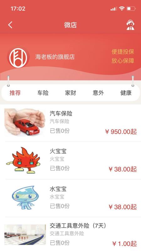 富德e保 截图2