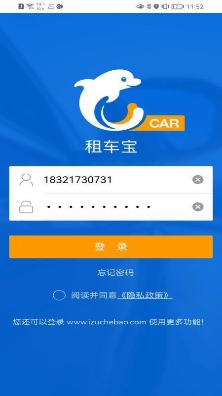 租车宝商家版 截图4
