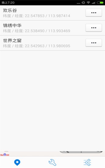 神行者app v5.2.1 安卓手机版 1