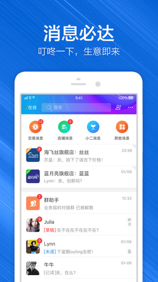 阿里旺旺卖家手机版(千牛卖家工作台) v9.7.1 截图3