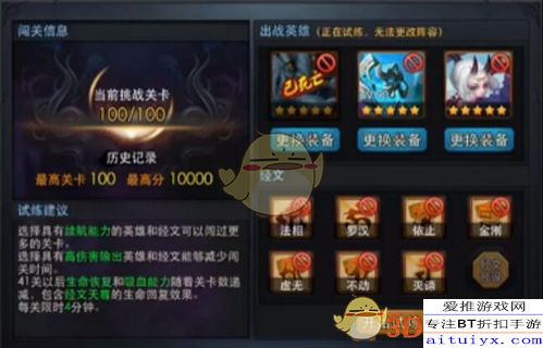 乱斗西游英雄试炼必胜攻略:玩转试炼场! 3