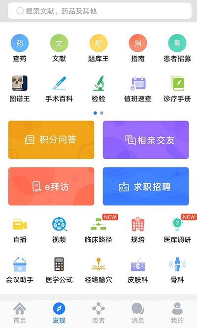 医库安卓版 截图2