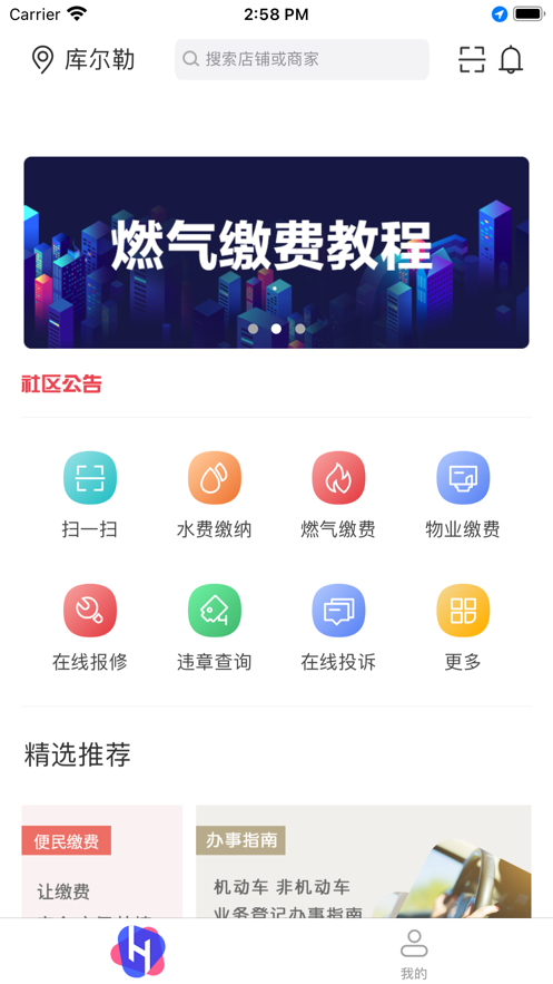 梨城云APP 截图3