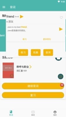单词练习室 截图3