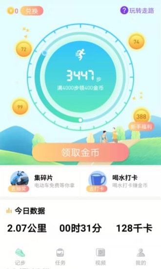 爱行走 截图2