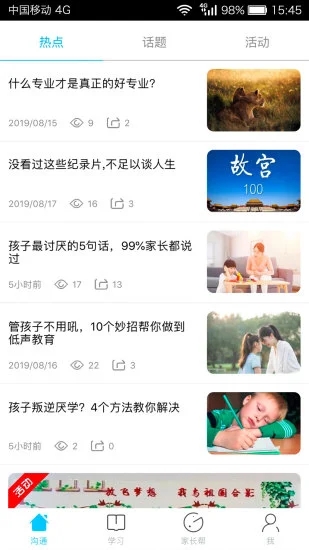 广西和教育APP 截图2