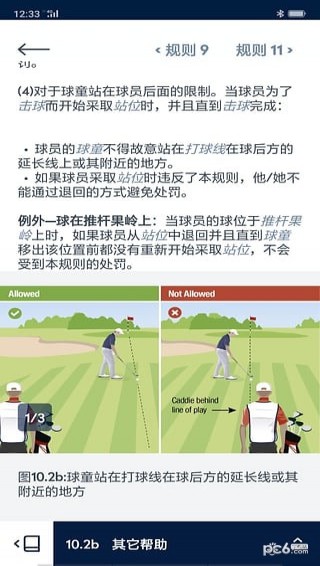 高尔夫球规则 截图4