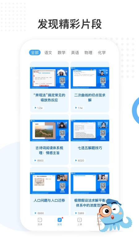 盐课堂app 截图4