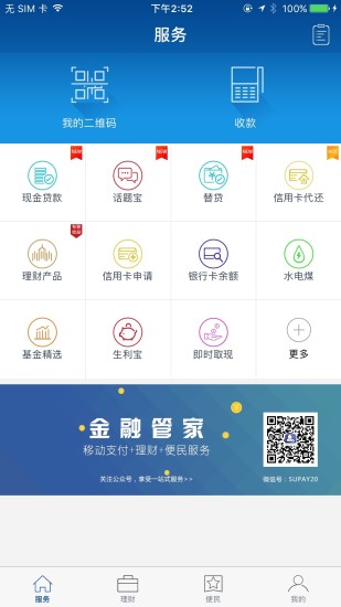 速刷理财版 截图2