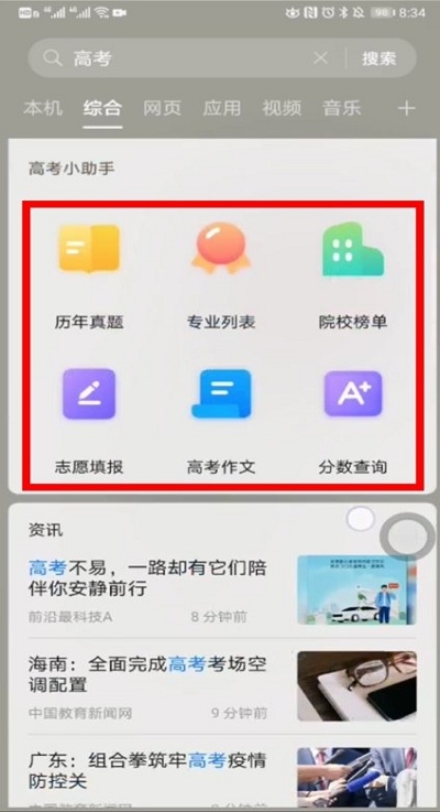 高考智能闪电估分 截图3