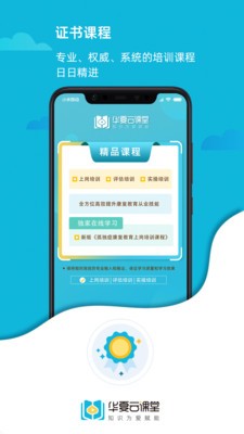 华夏云课堂 截图2