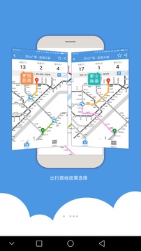 武漢地鐵app 截圖4