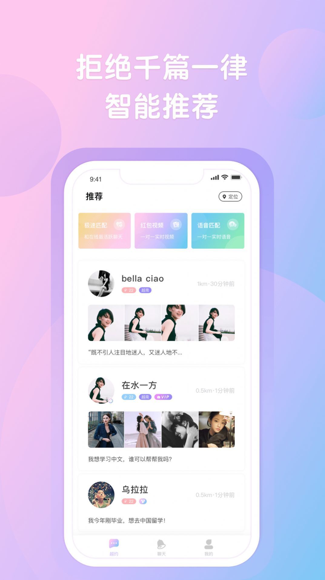 觅缘聊天软件 截图2