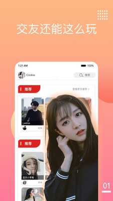 吱交友社交安卓版 截图3