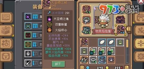 《元气骑士前传》中元素法师装备词条应该如何选择? 5