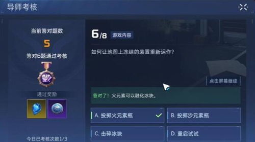 《星球重启》导师认证:全答案解锁,助你轻松通关! 4