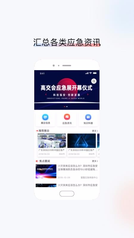 雷霆应急网 截图4