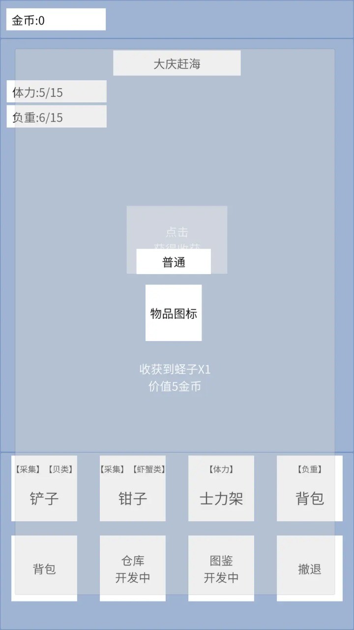 赶海模拟器正版 截图4