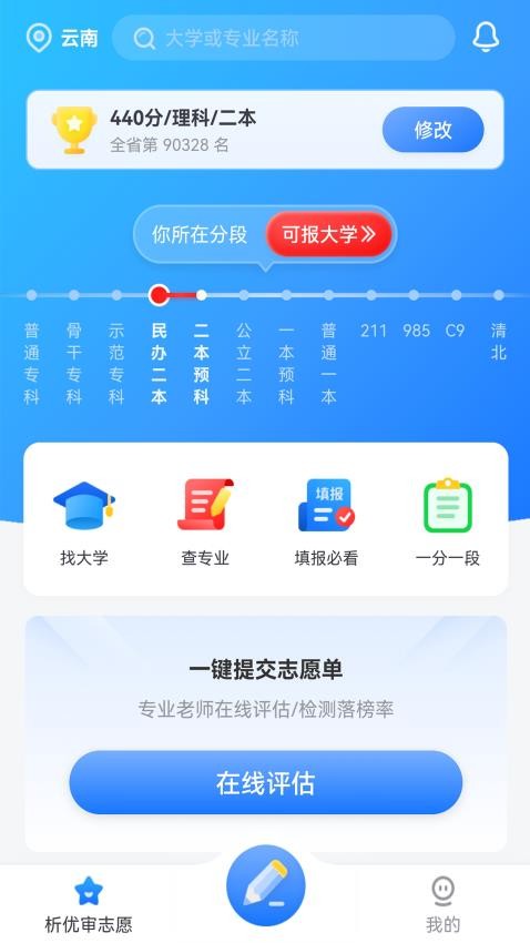 析优审志愿app 截图4