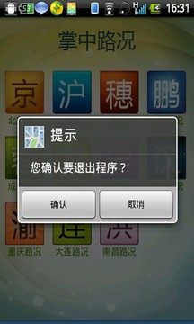 掌中路况安卓版 1