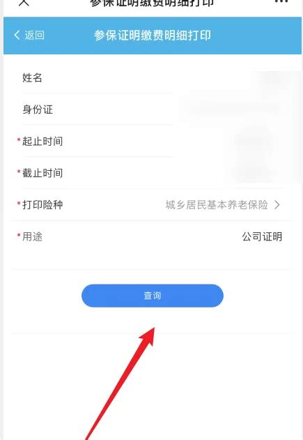 轻松指南：如何在《湖南智慧人社》打印参保证明及缴费明细 3