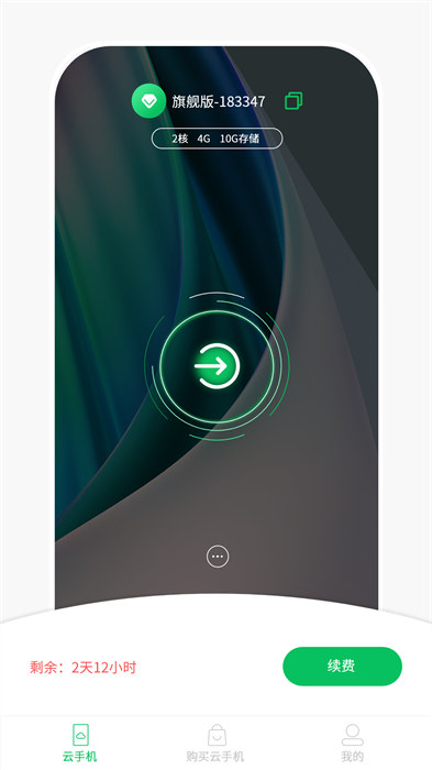 幻影云机app 1