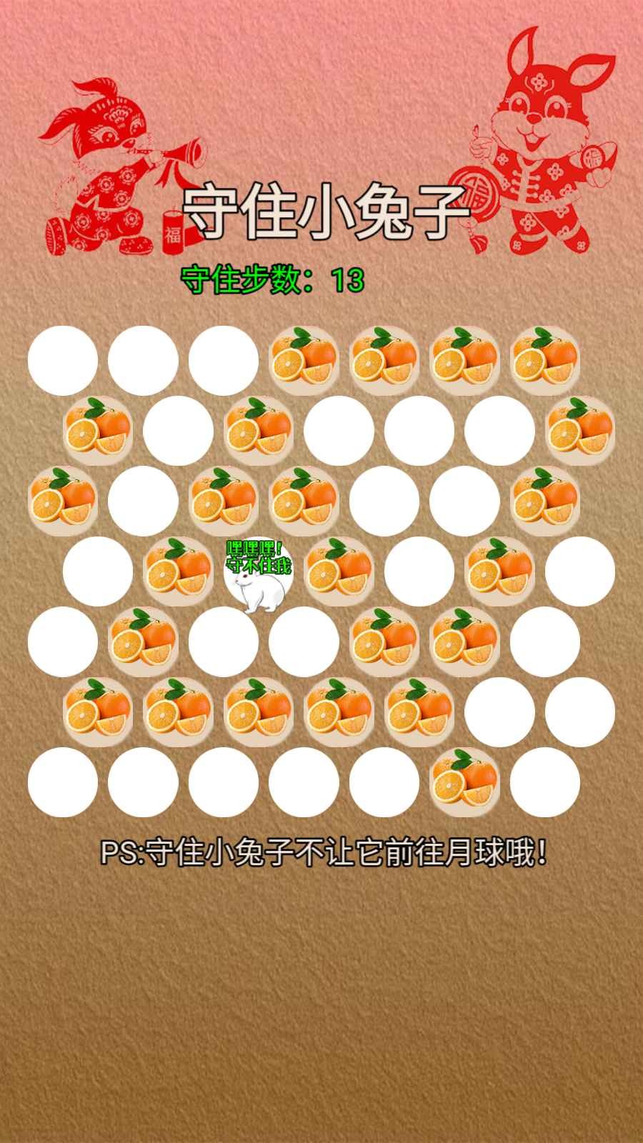 守住小兔子 截图3