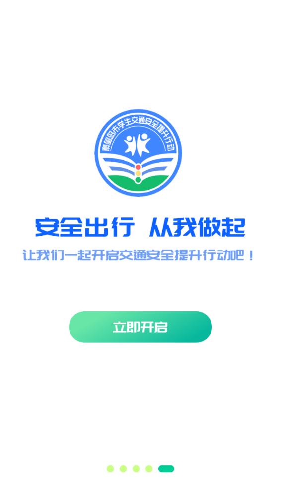 安e学 截图5