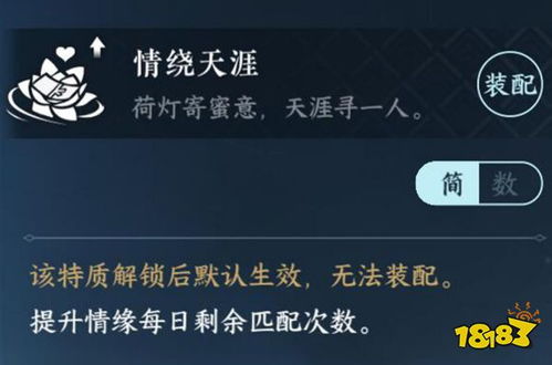 《《逆水寒手游》中,如何轻松获取令人向往的“情绕”特质?攻略来袭!》 1