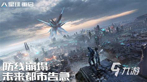 《星球重启》:探索其外服神秘名称之旅 1