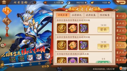 《少年三国志2》:新手必看!前期高效游玩攻略 2