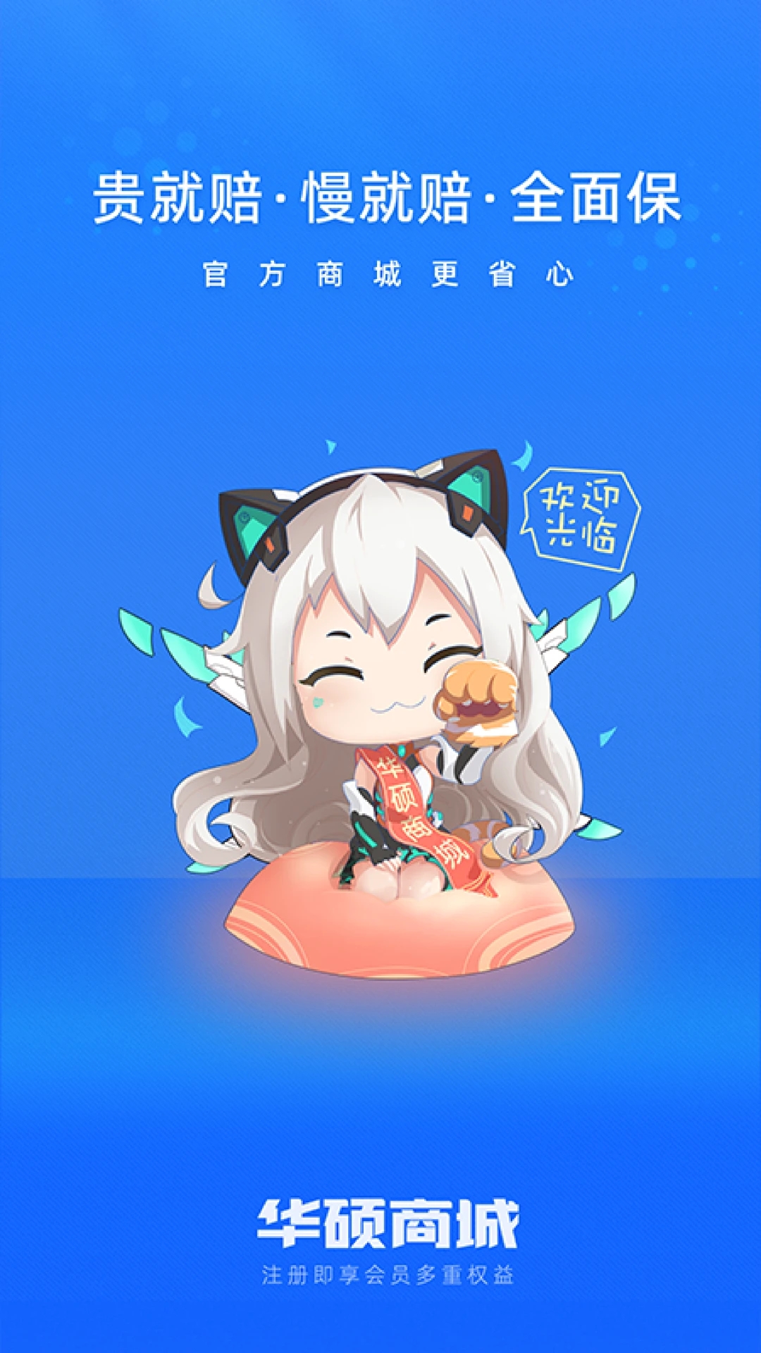 华硕商城App 截图5