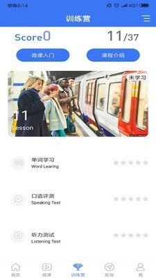 英语六级听力 截图1