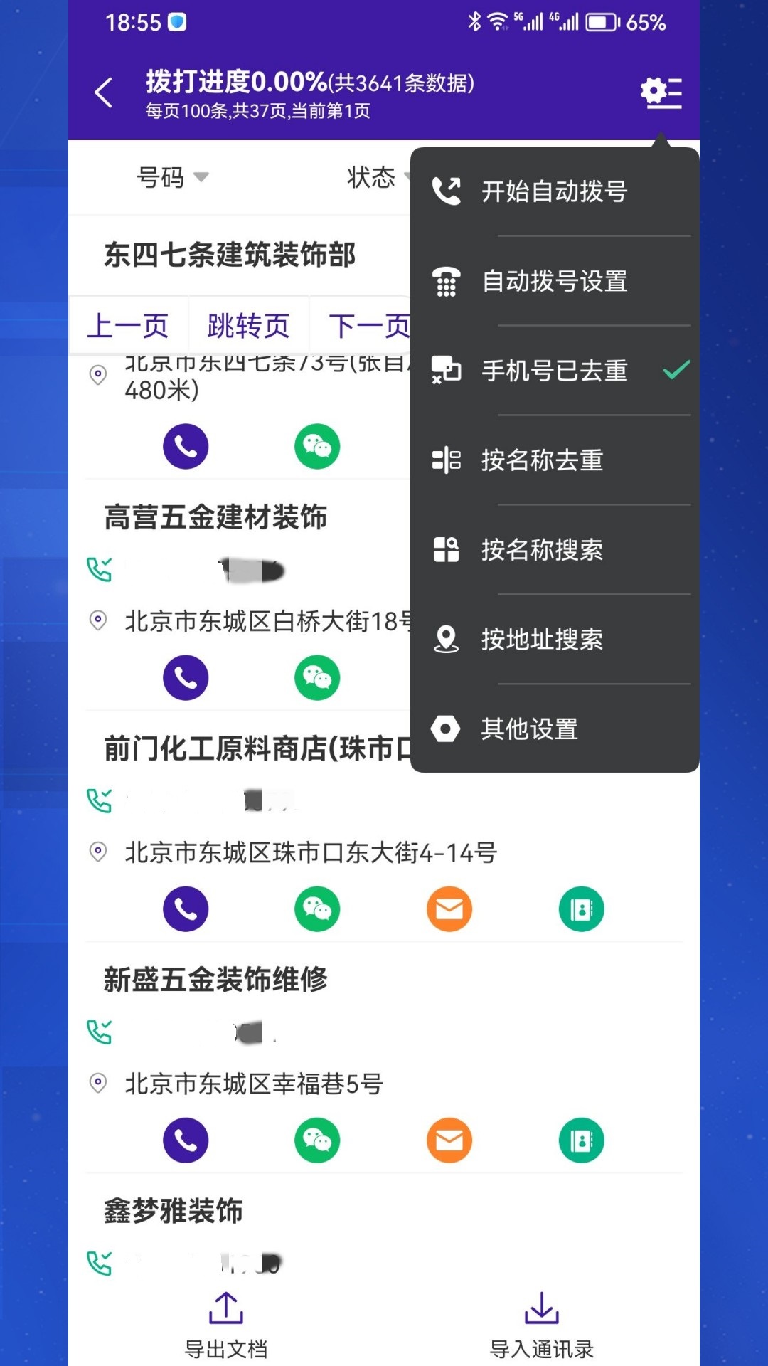 获客拓客 截图3