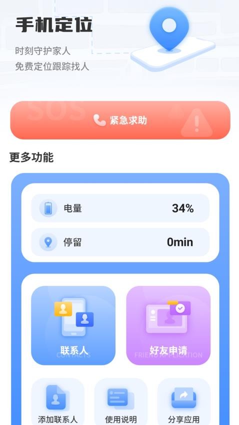 实时位置跟踪app 截图3