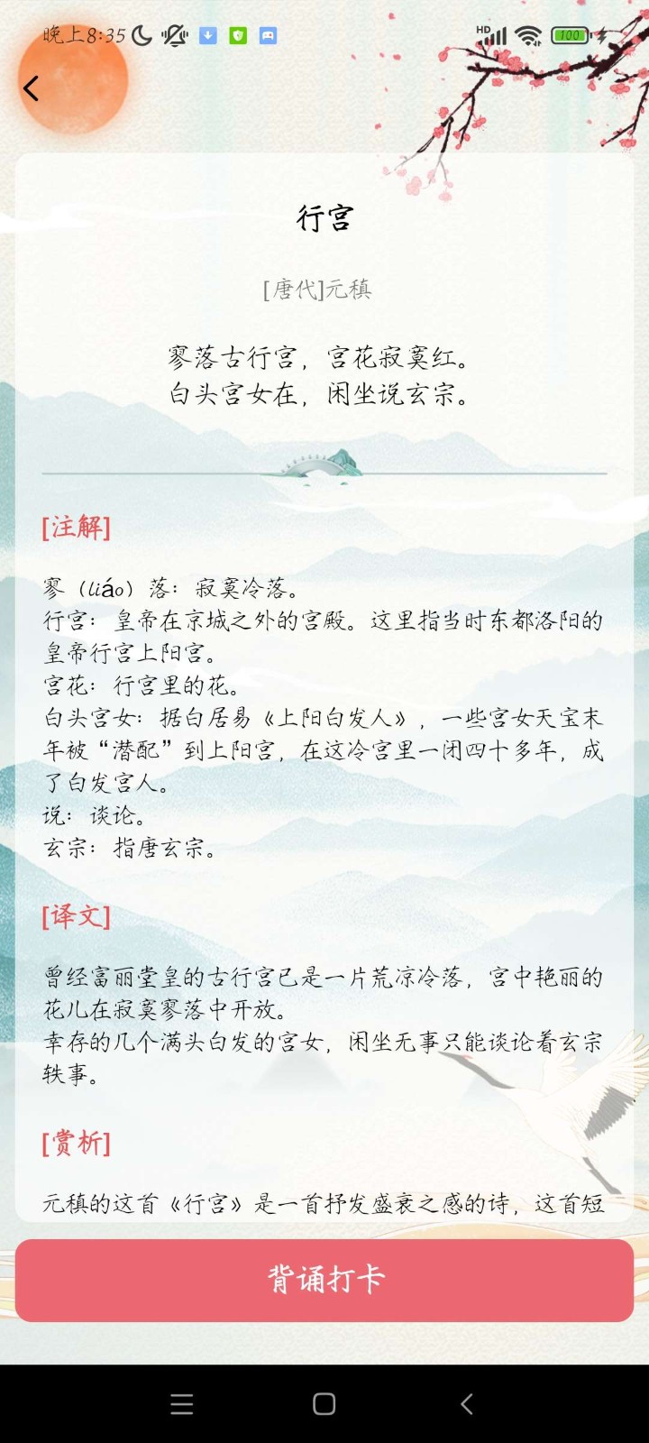 古诗词多多 截图2