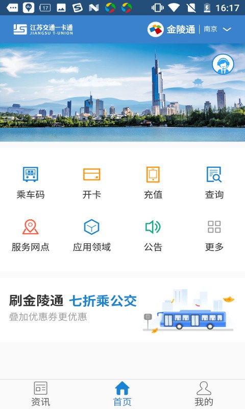 江苏一卡通2024最新版 截图2