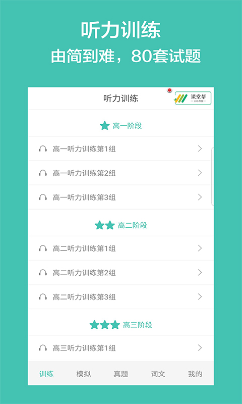 高考英语听力APP 1