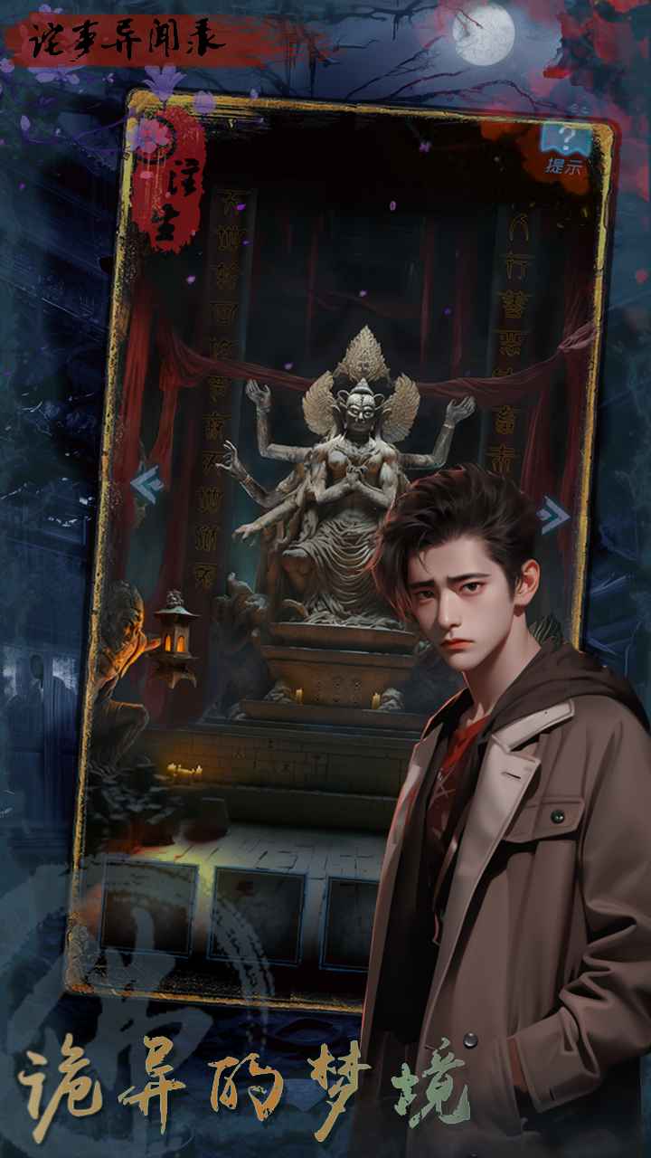 《诡闻注生:预约下载专享》 1