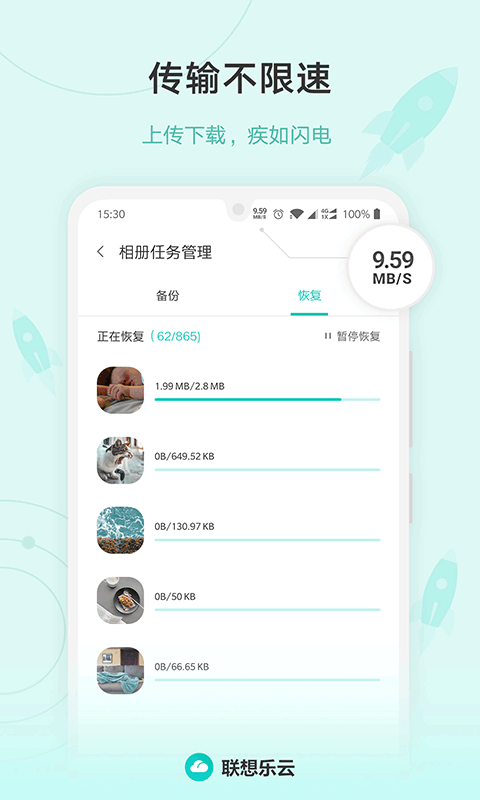 联想云盘 截图2