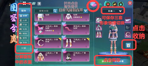 《《创造与魔法》游戏中衣橱的功能解析》 2