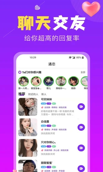 恋遇交友app 截图4