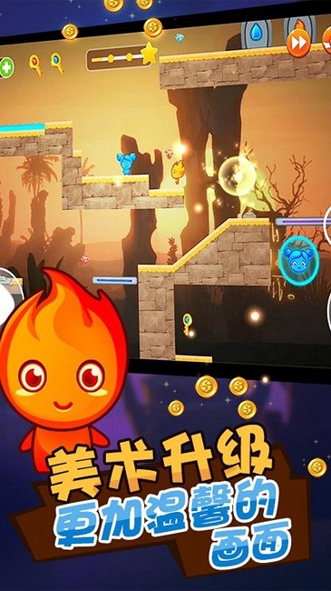 红蓝人冰火冒险游戏 1